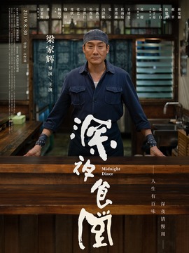 深夜食堂_宅剧情