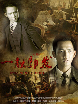 一触即发_宅剧情