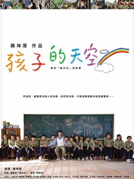孩子的天空_宅剧情