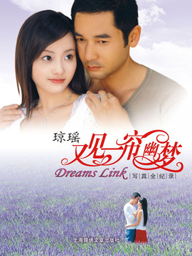 又见一帘幽梦_宅剧情