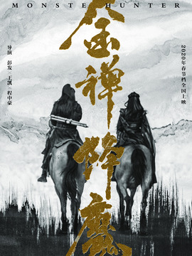 金禅降魔_宅剧情