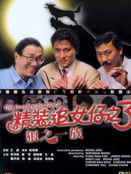 精装追女仔之3狼之一族_宅剧情