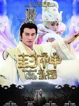 封神英雄榜_宅剧情