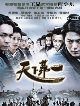 天下第一_宅剧情