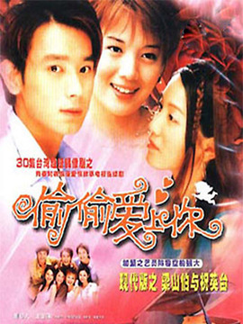 偷偷爱上你_宅剧情