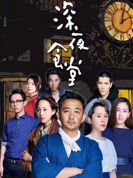 深夜食堂_宅剧情