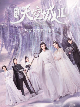 九州天空城2_宅剧情