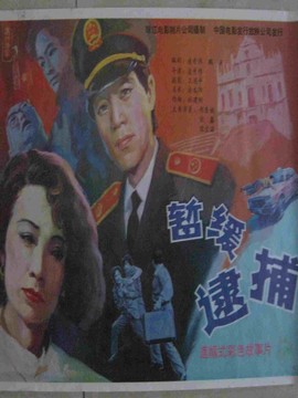 暂缓逮捕_宅剧情