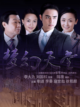 梦幻天堂_宅剧情