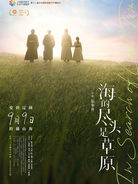 海的尽头是草原_宅剧情