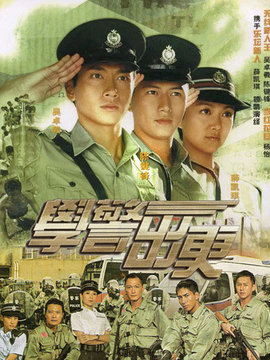 学警出更_宅剧情