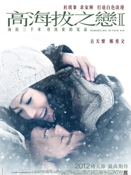 高海拔之恋2_宅剧情