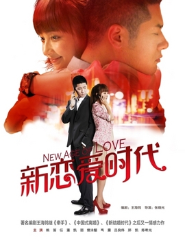 新恋爱时代_宅剧情