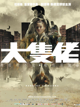 大块头有大智慧_宅剧情