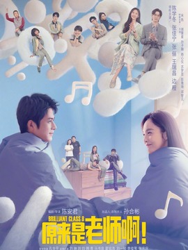 原来是老师啊！_宅剧情