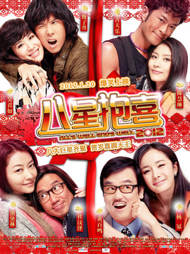 八星抱喜_宅剧情