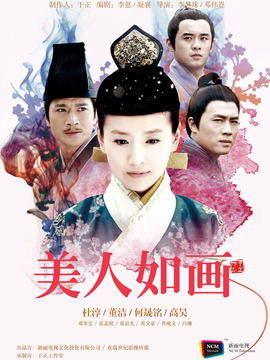 美人如画_宅剧情