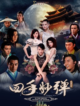 四手妙弹_宅剧情