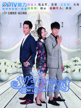 女王派对_宅剧情