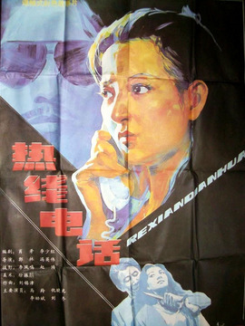 热线电话_宅剧情