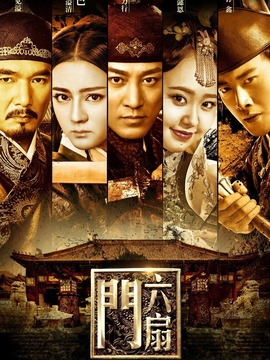 六扇门_宅剧情