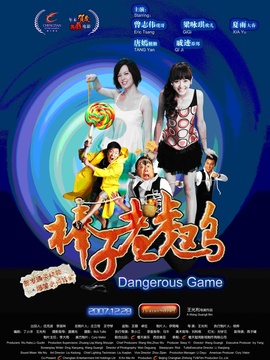 棒子老虎鸡_宅剧情