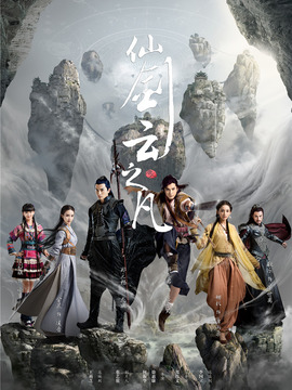 仙剑云之凡_宅剧情