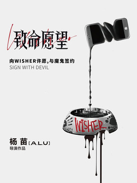 致命愿望_宅剧情