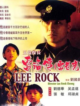 五亿探长雷洛传_宅剧情