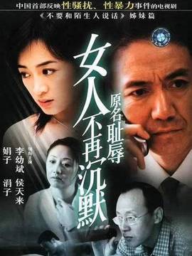 女人不再沉默_宅剧情