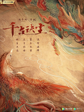 千古玦尘_宅剧情