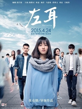 左耳_宅剧情