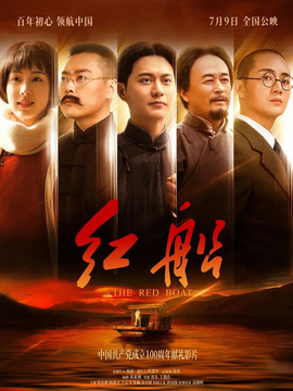 红船_宅剧情