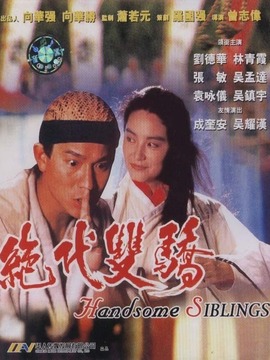 绝代双骄_宅剧情