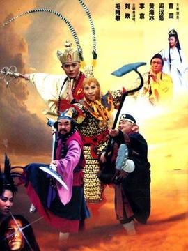 西游记后传_宅剧情