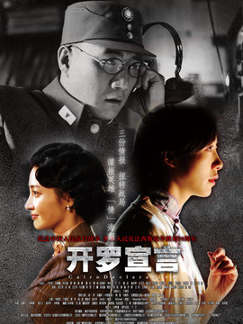 开罗宣言_宅剧情