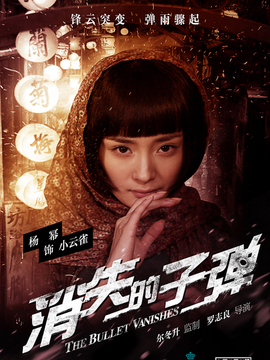 消失的子弹_宅剧情