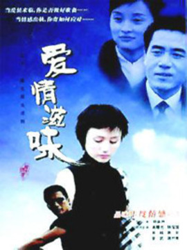 爱情滋味_宅剧情