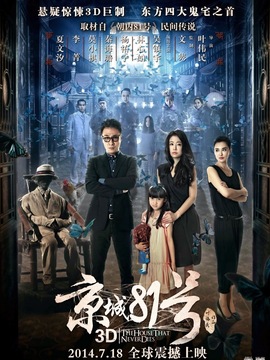 京城81号_宅剧情