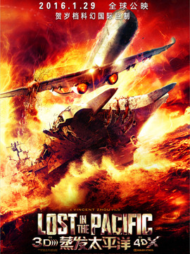 蒸发太平洋_宅剧情