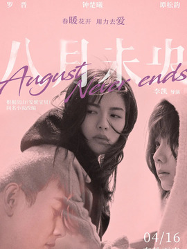 八月未央_宅剧情