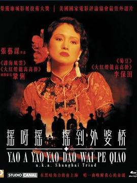 摇啊摇，摇到外婆桥_宅剧情