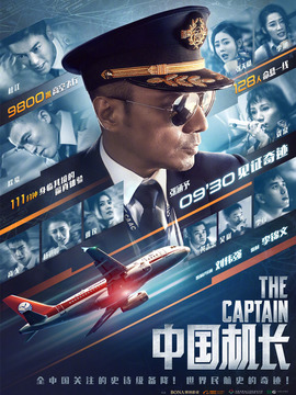 中国机长_宅剧情