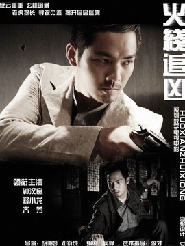 火线追凶之黑枪疑云_宅剧情