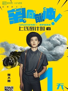 亲向前冲_宅剧情