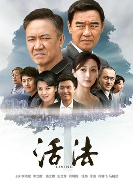 活法_宅剧情