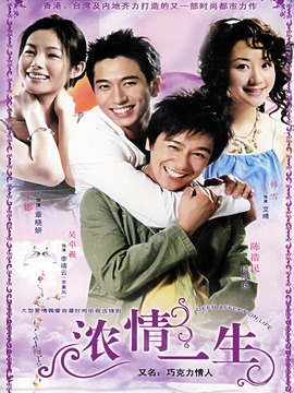 巧克力情人_宅剧情