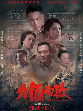 为国而歌_宅剧情