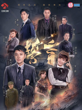 誓言_宅剧情