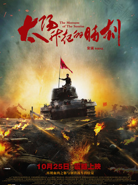 太阳升起的时刻_宅剧情